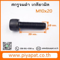 M10x20 โปร